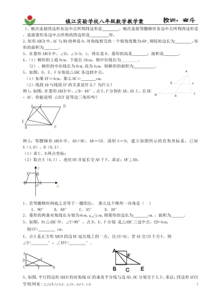 中心对称图形（二）复习