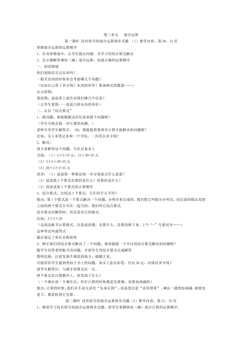 第三单元混合运算_第1页