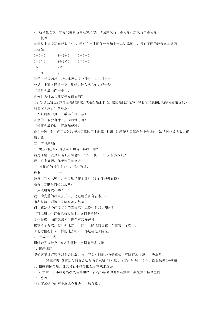 第三单元混合运算_第2页