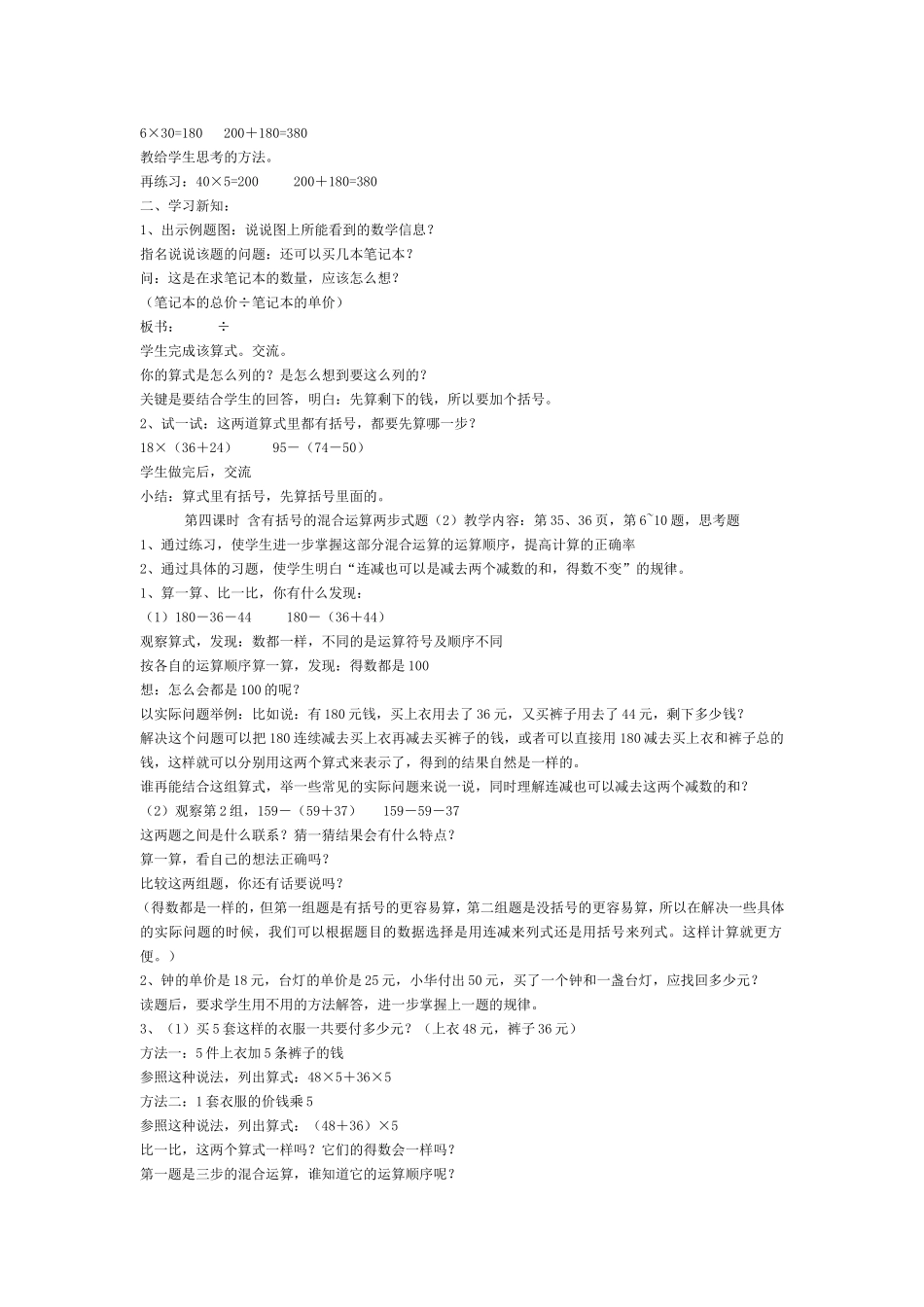 第三单元混合运算_第3页