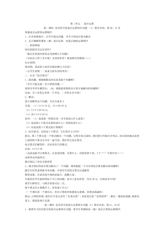 第三单元混合运算