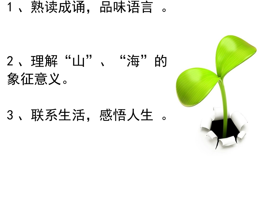 在山的那边课件_第2页