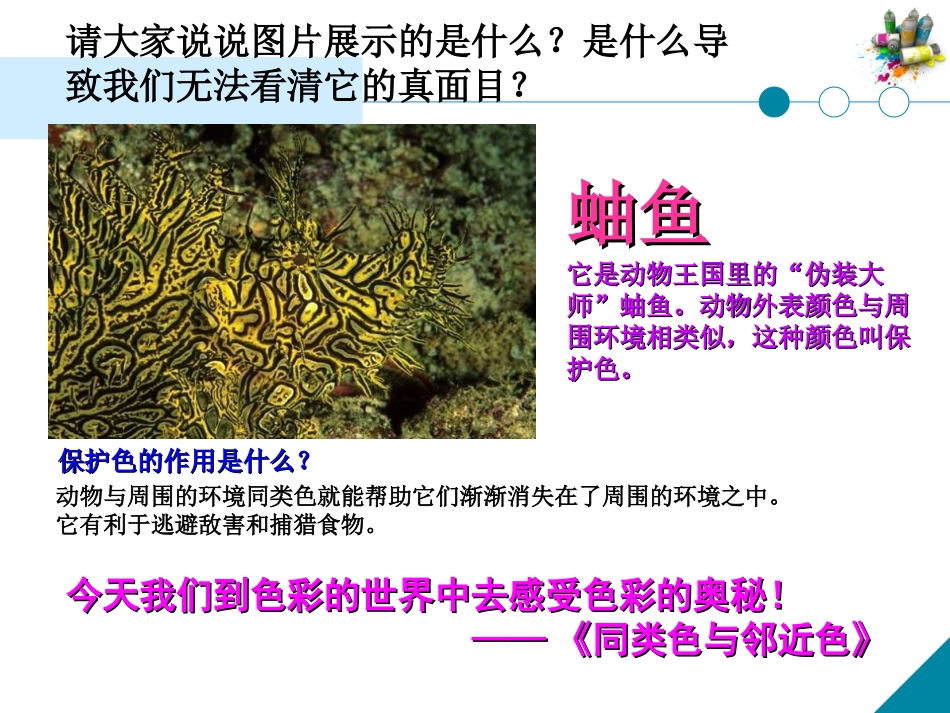 《同类色与邻近色》最新课件_第2页