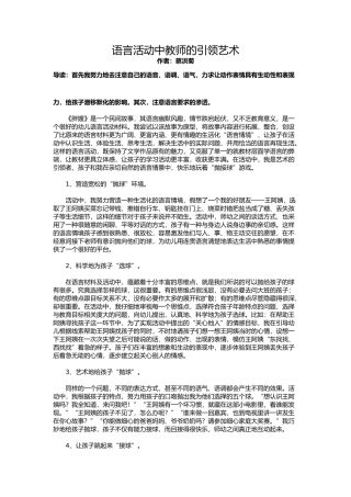 语言活动中教师的引领艺术