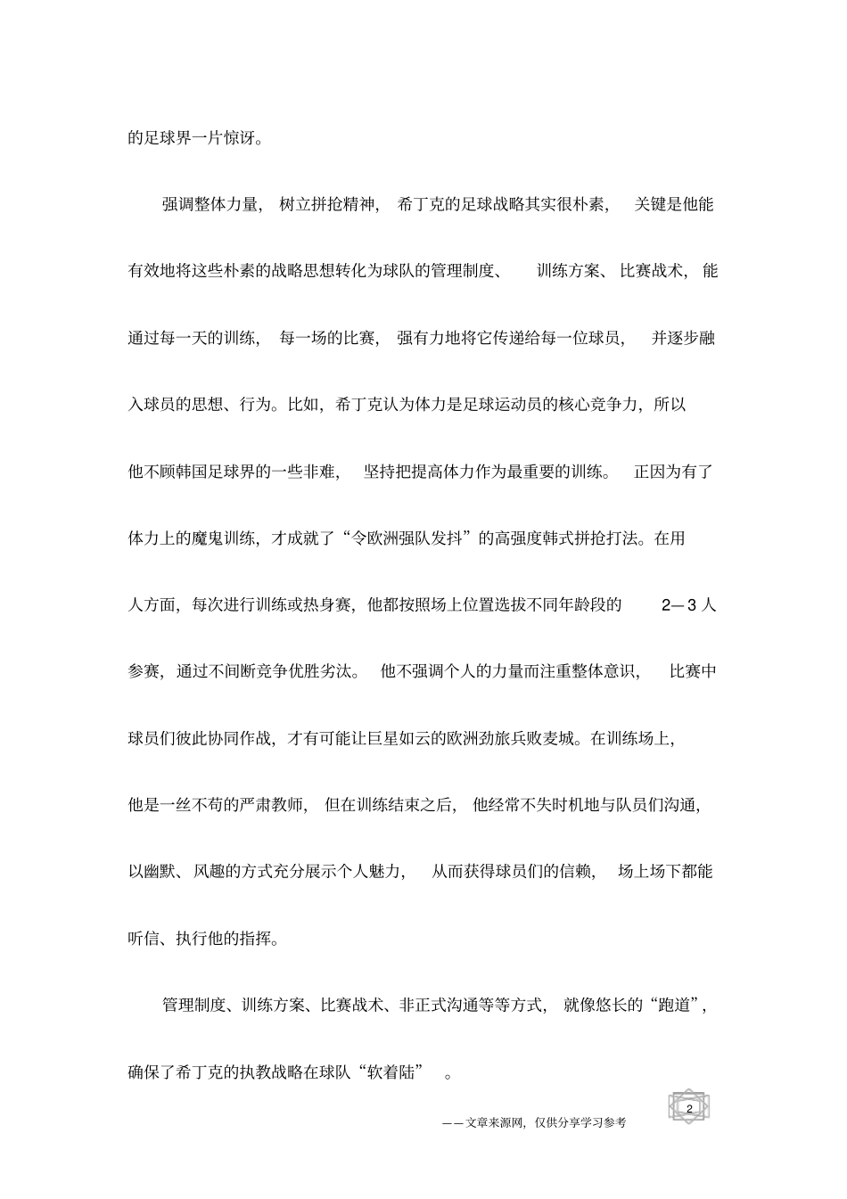 企业战略的长跑道与软着陆_第2页