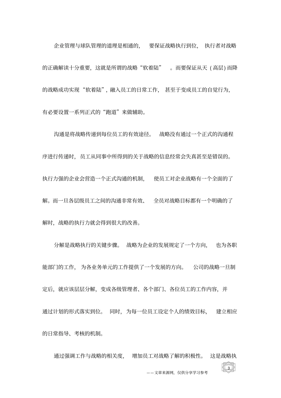 企业战略的长跑道与软着陆_第3页