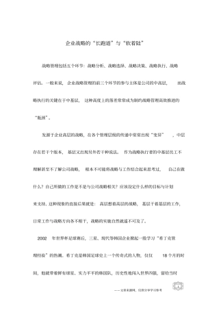 企业战略的长跑道与软着陆