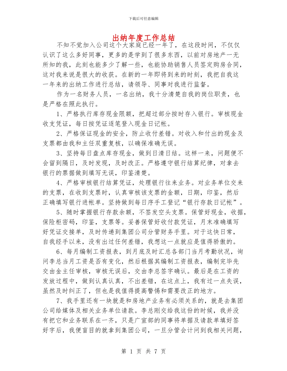 出纳年度工作总结_第1页