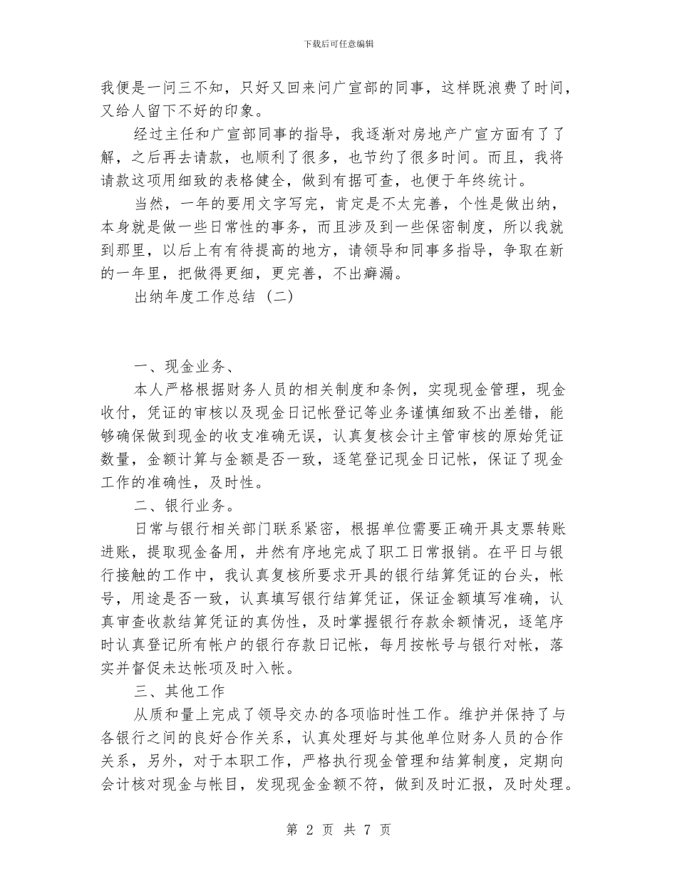 出纳年度工作总结_第2页