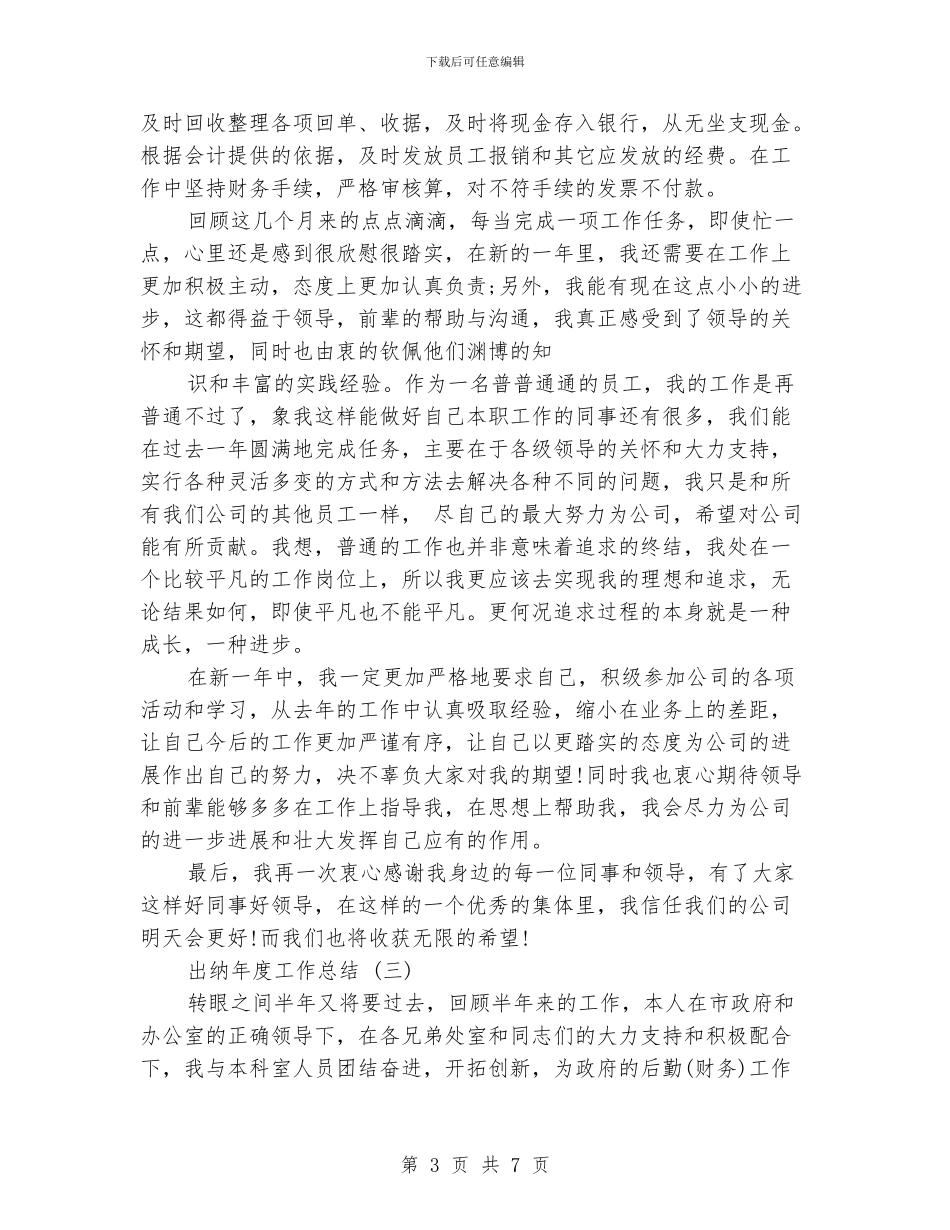 出纳年度工作总结_第3页