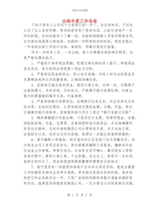出纳年度工作总结