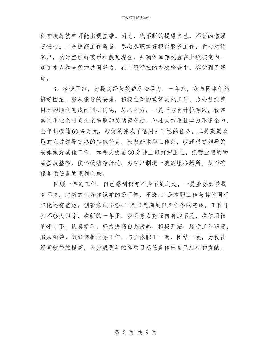 出纳年度工作总结2024与出纳年度工作总结20241汇编_第2页