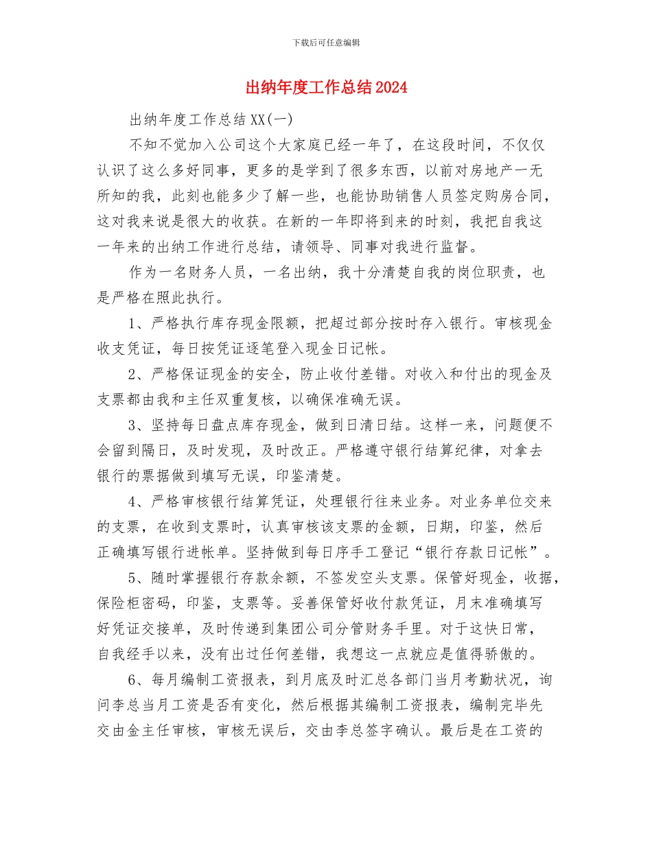 出纳年度工作总结2024与出纳年度工作总结20241汇编_第3页