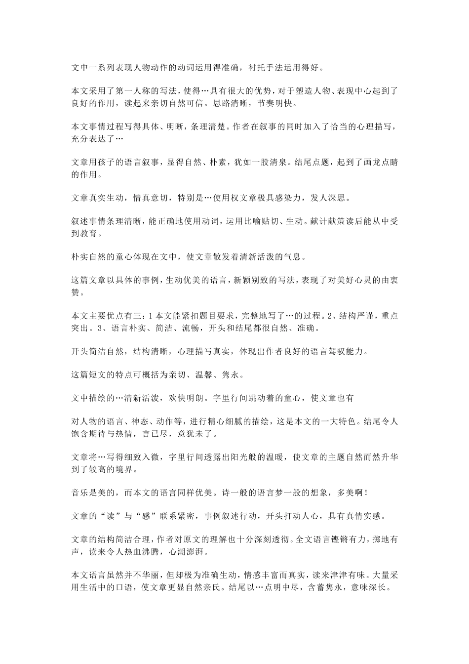 （精品）语文教师作文批改常用评语集锦_第2页