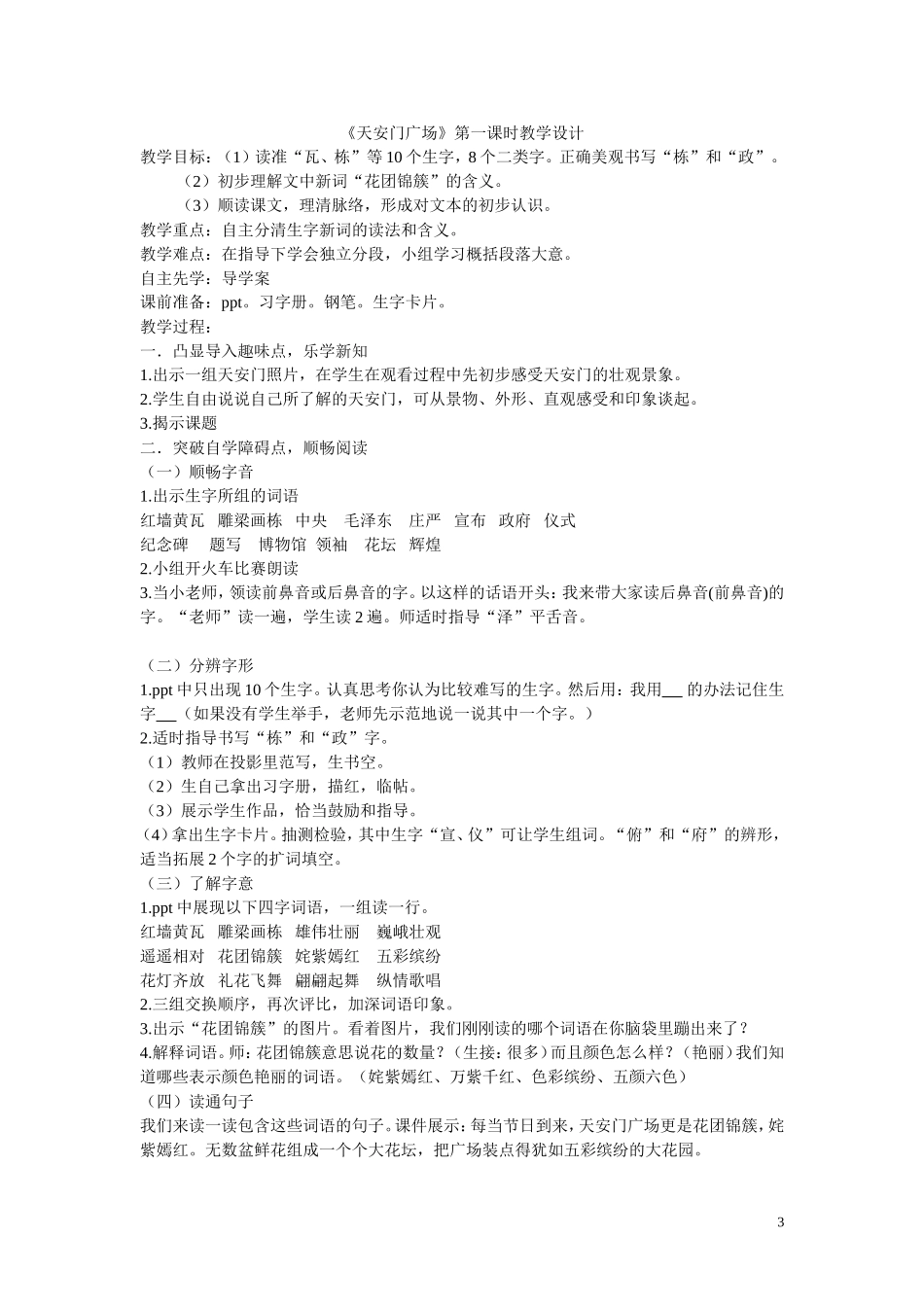 四上第二单元备课_第3页