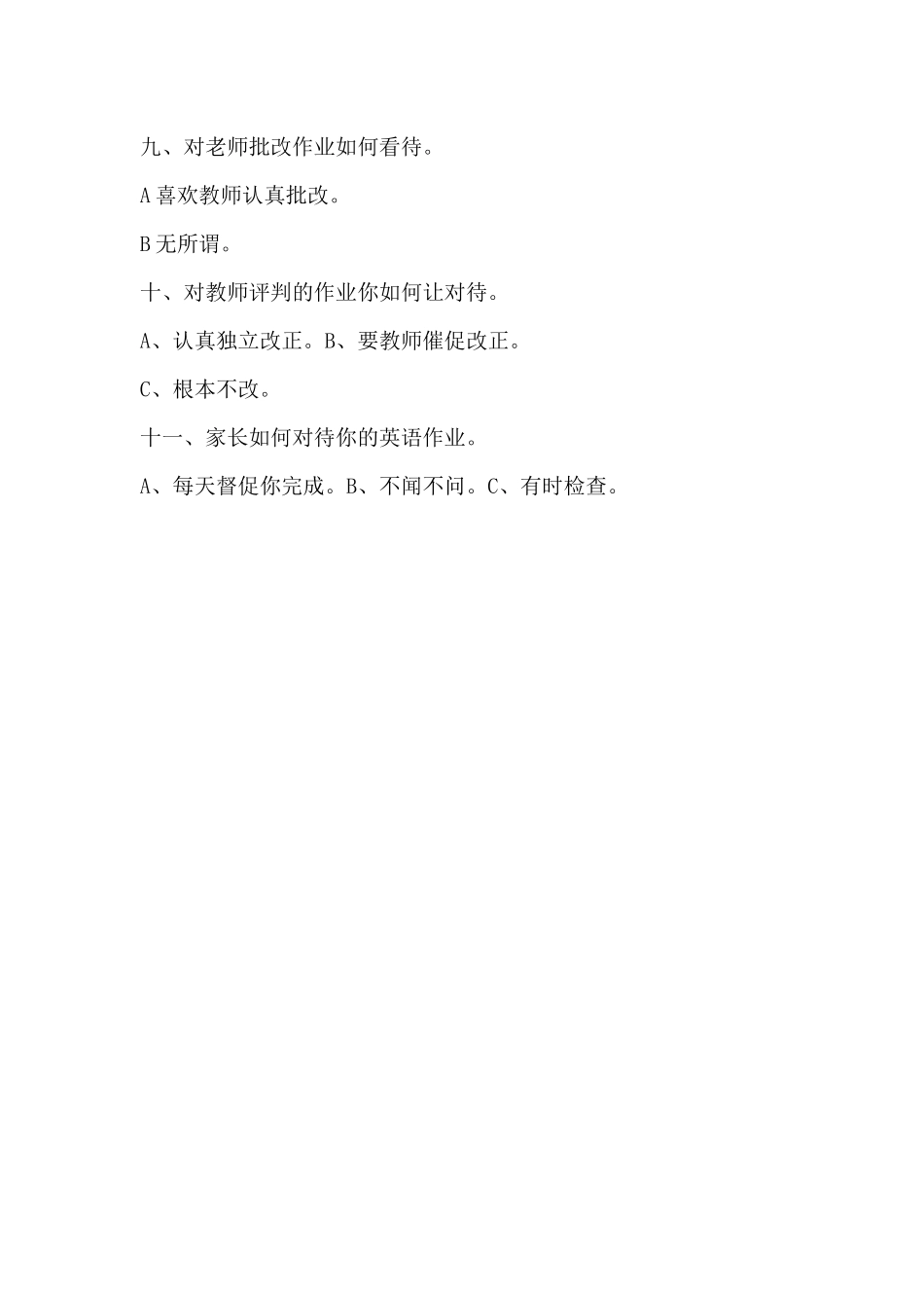 关于学生英语家庭作业完成情况的调查试卷_第2页