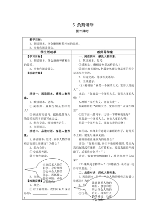 负荆请罪第二课时
