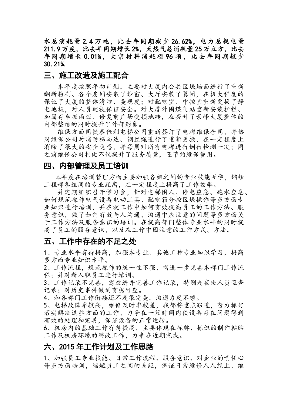 物业工程部工作总结_第2页