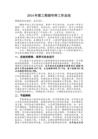 物业工程部工作总结