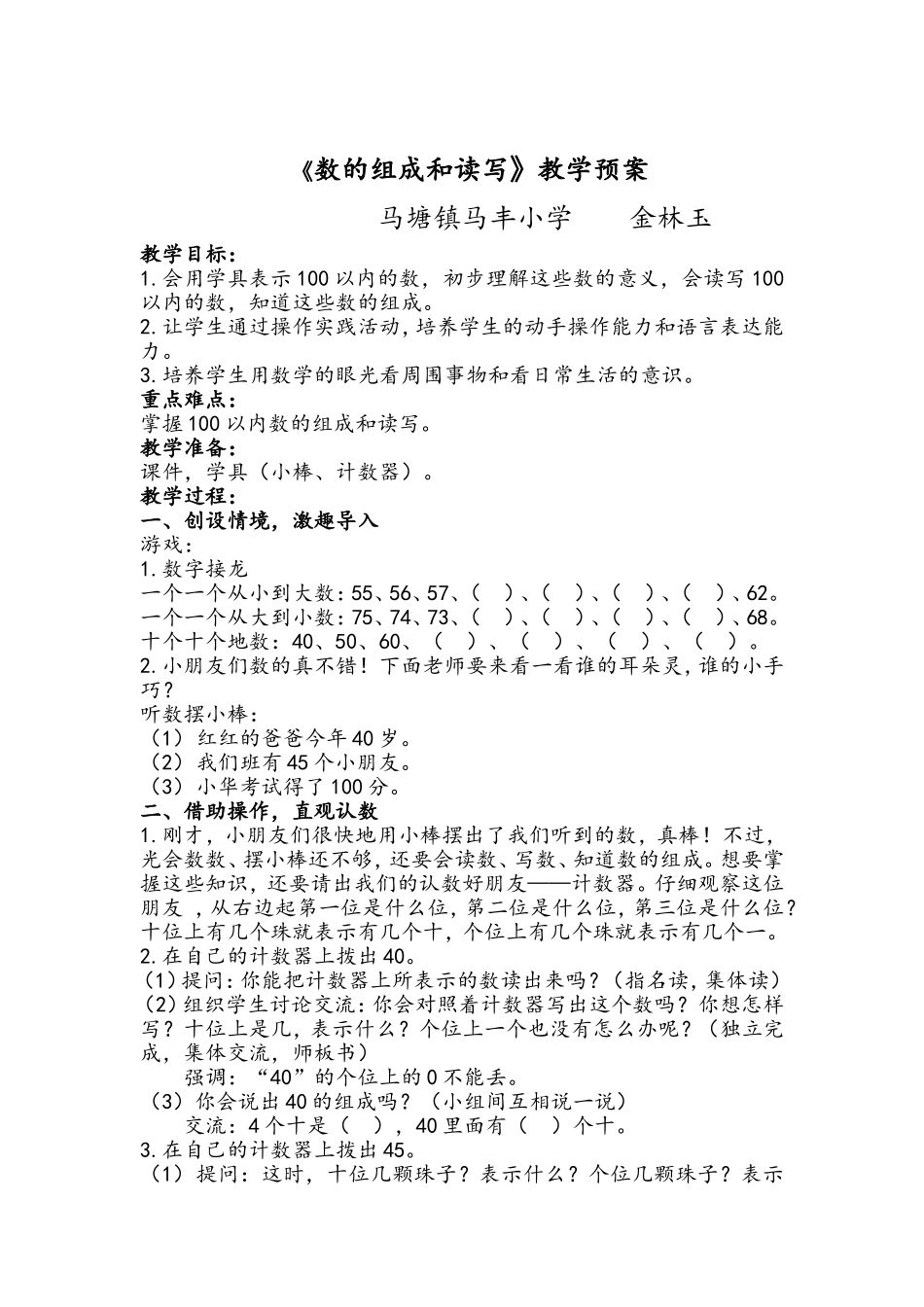 数的组成和读写_第1页