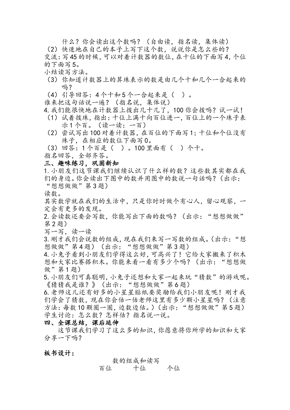 数的组成和读写_第2页