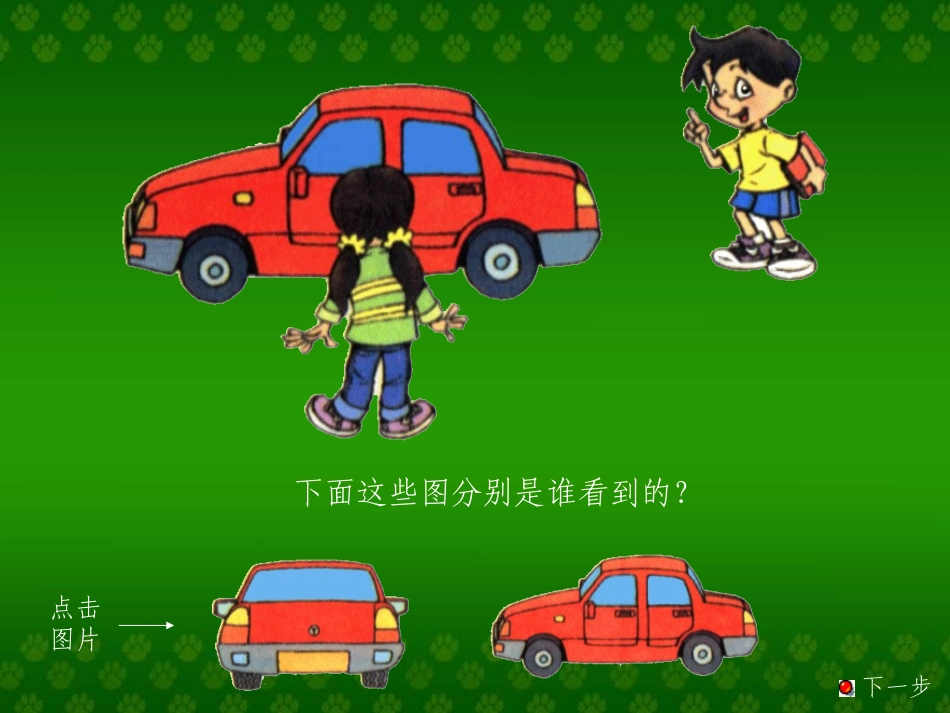 一年级数学观察物体_第3页