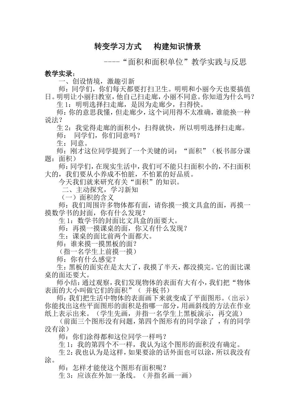 面积和面积单位案例分析_第1页
