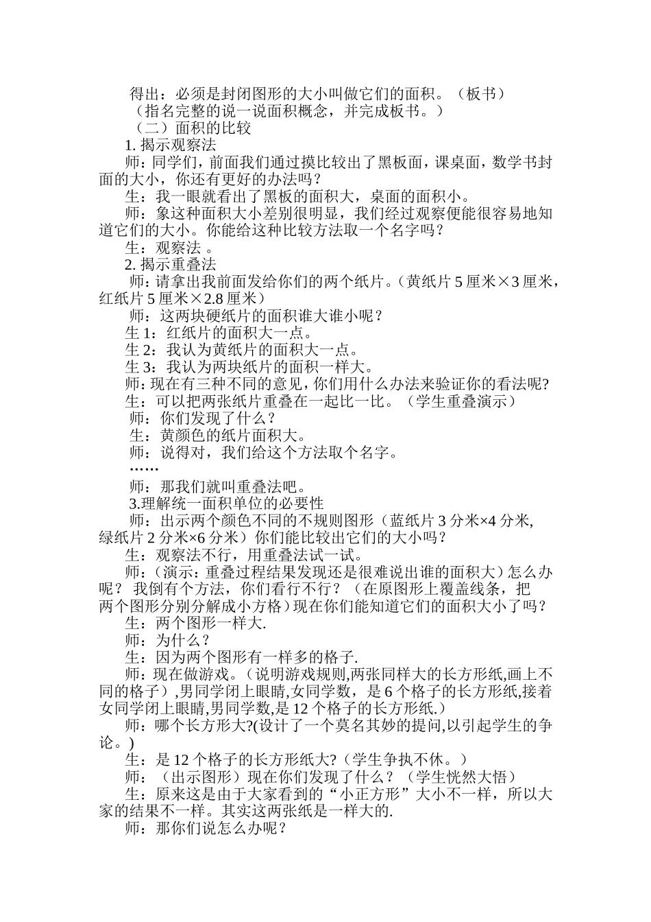 面积和面积单位案例分析_第2页