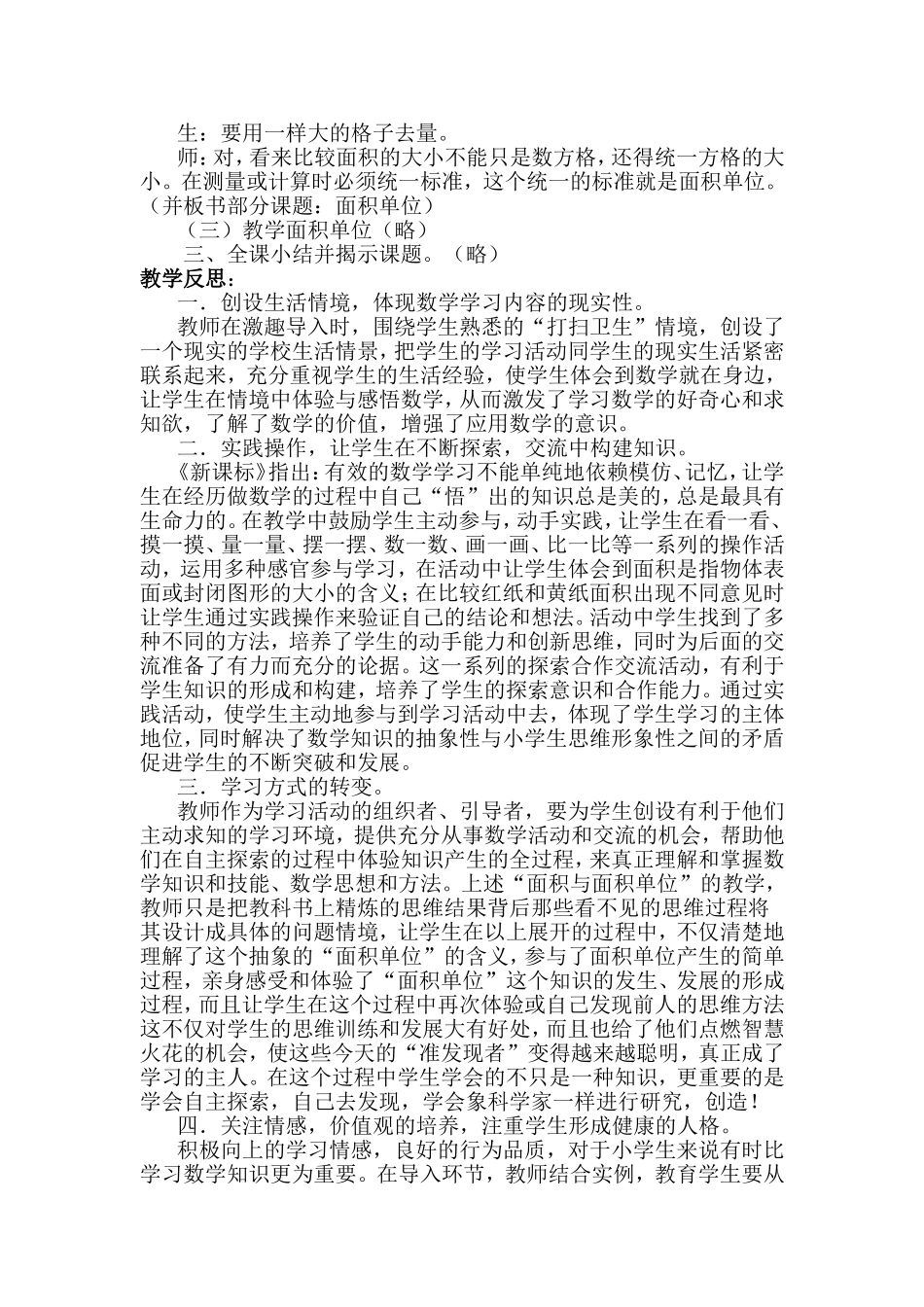 面积和面积单位案例分析_第3页