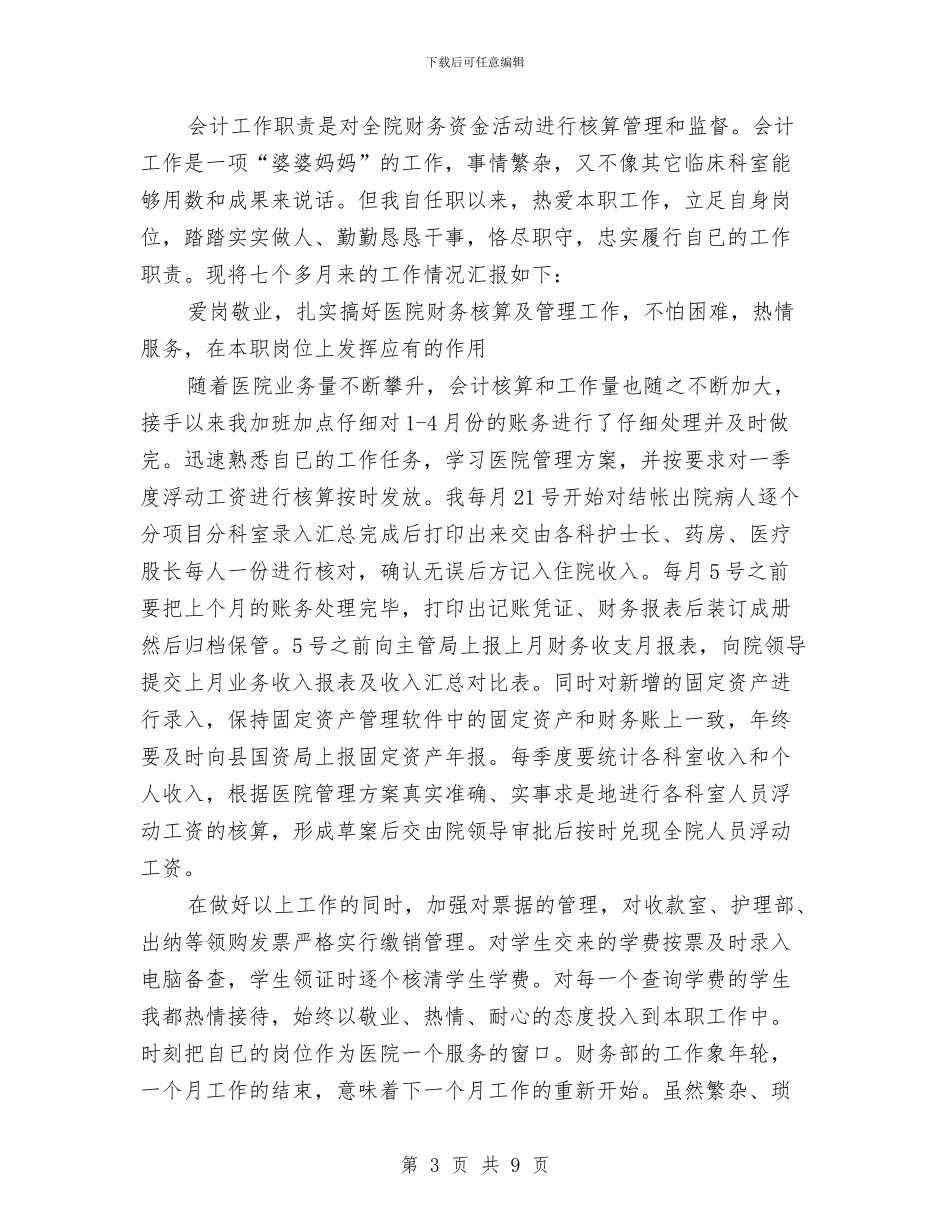 出纳年度工作总结4篇与出纳年度工作总结与工作计划汇编_第3页