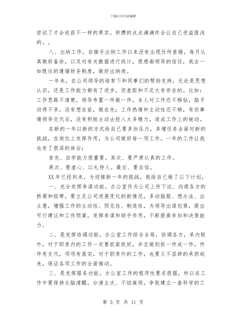 出纳年度工作总结与出纳年度工作总结20241汇编_第3页