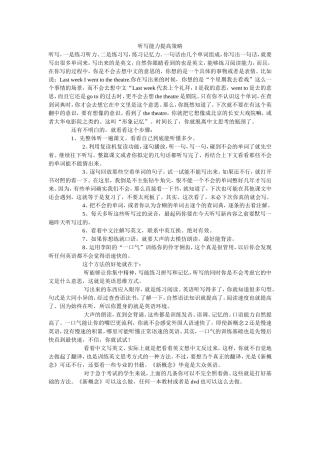 听写能力提高策略