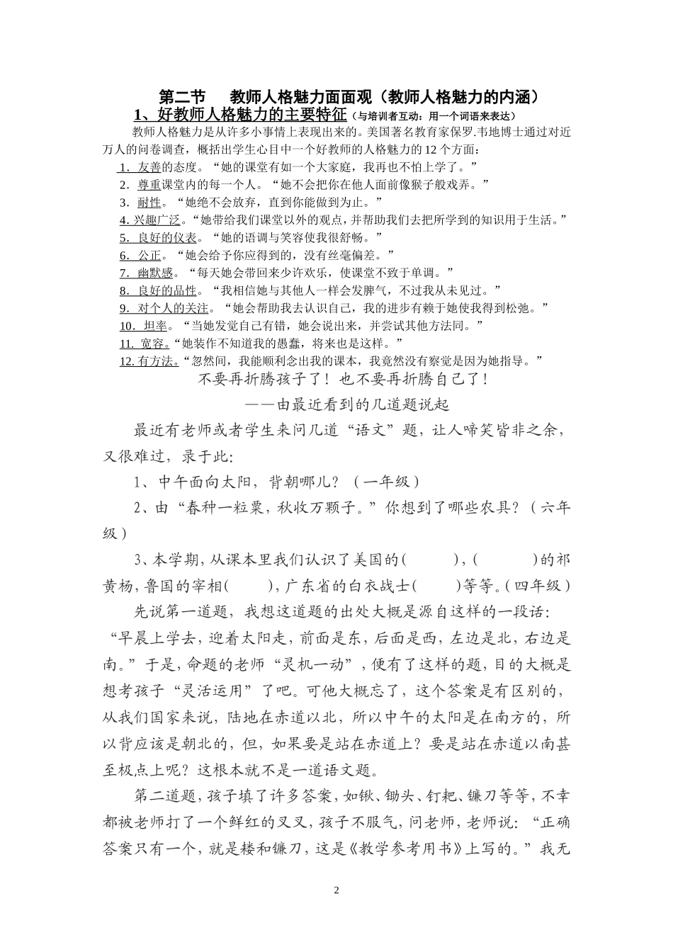 减缩稿教师的人格魅力_第2页