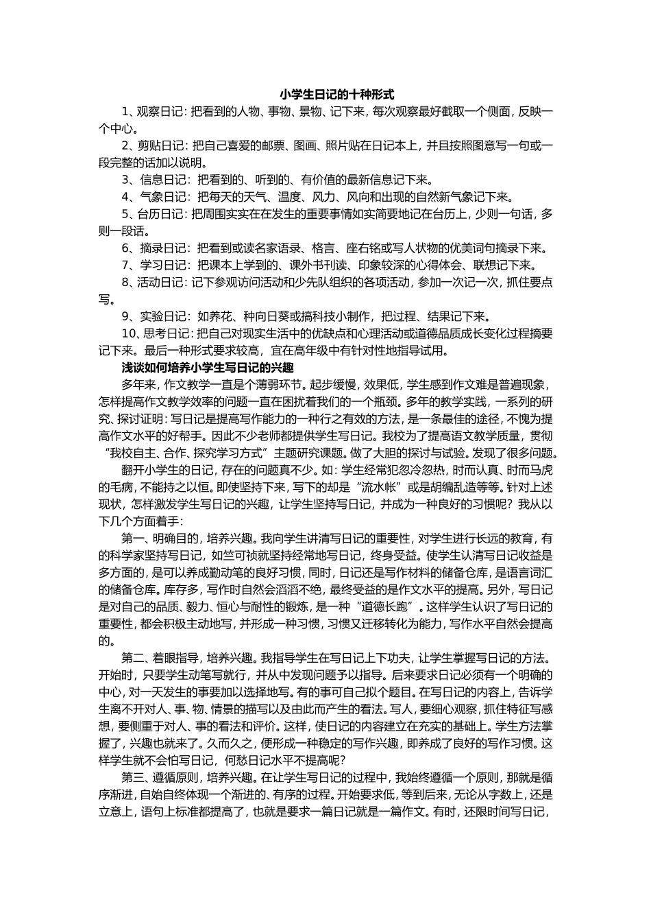 小学生怎样写日记_第2页