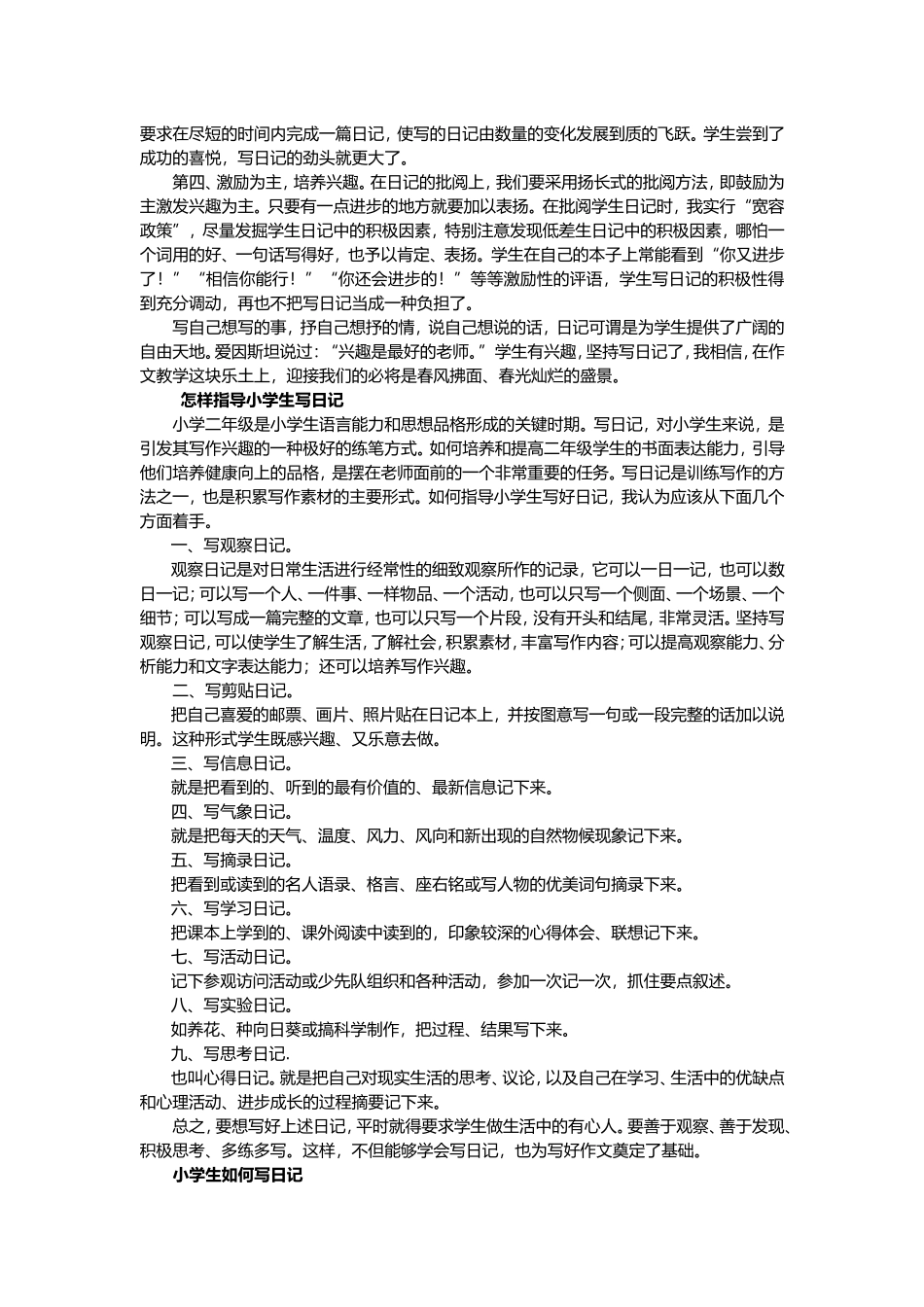 小学生怎样写日记_第3页