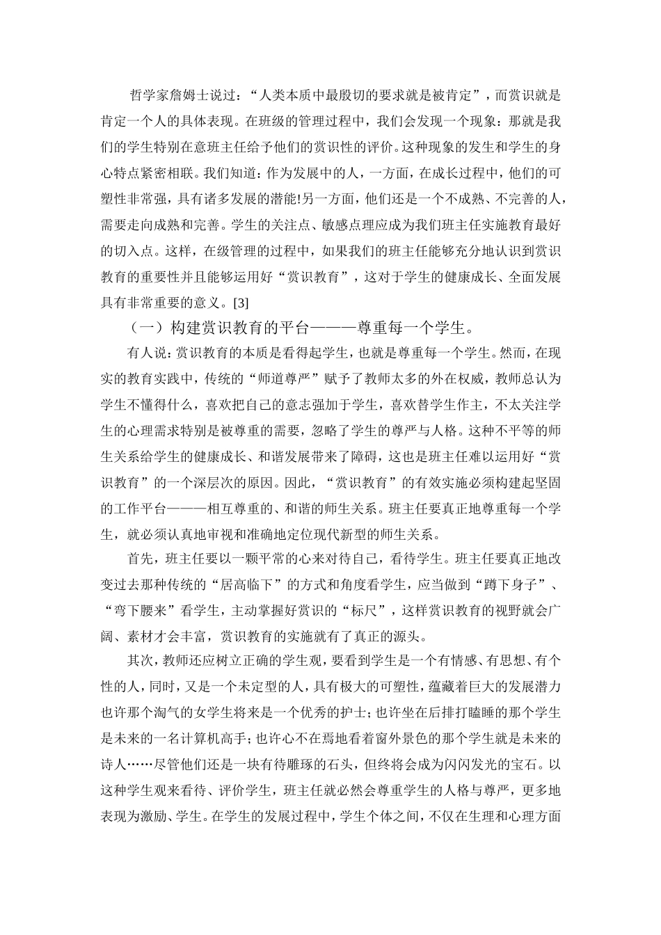 班主任工作中的赏识教育_第3页