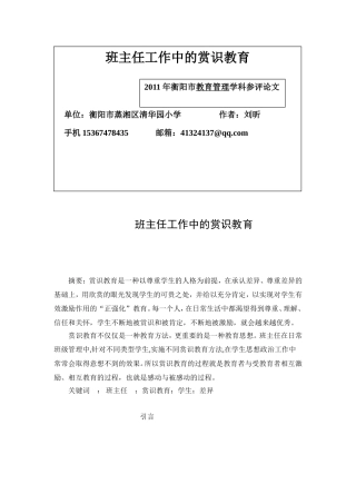 班主任工作中的赏识教育