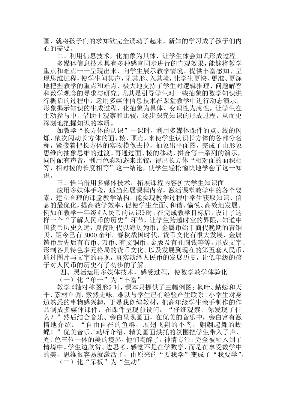 运用信息技术，优化小学数学教学_第2页