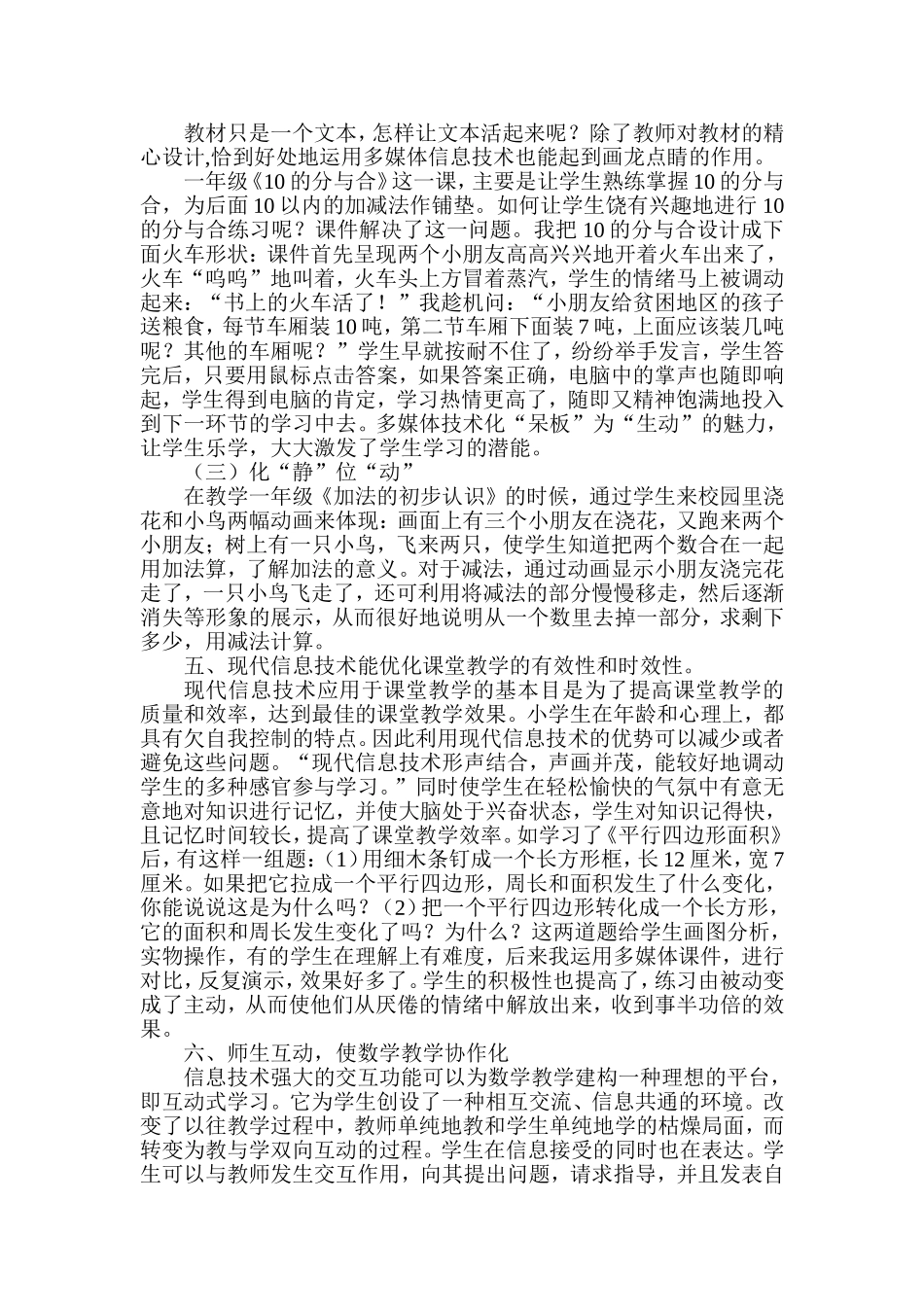 运用信息技术，优化小学数学教学_第3页