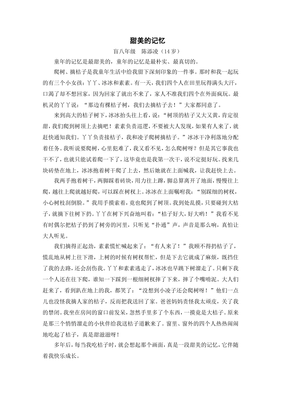 甜美的记忆（盲生的一篇作文）_第1页