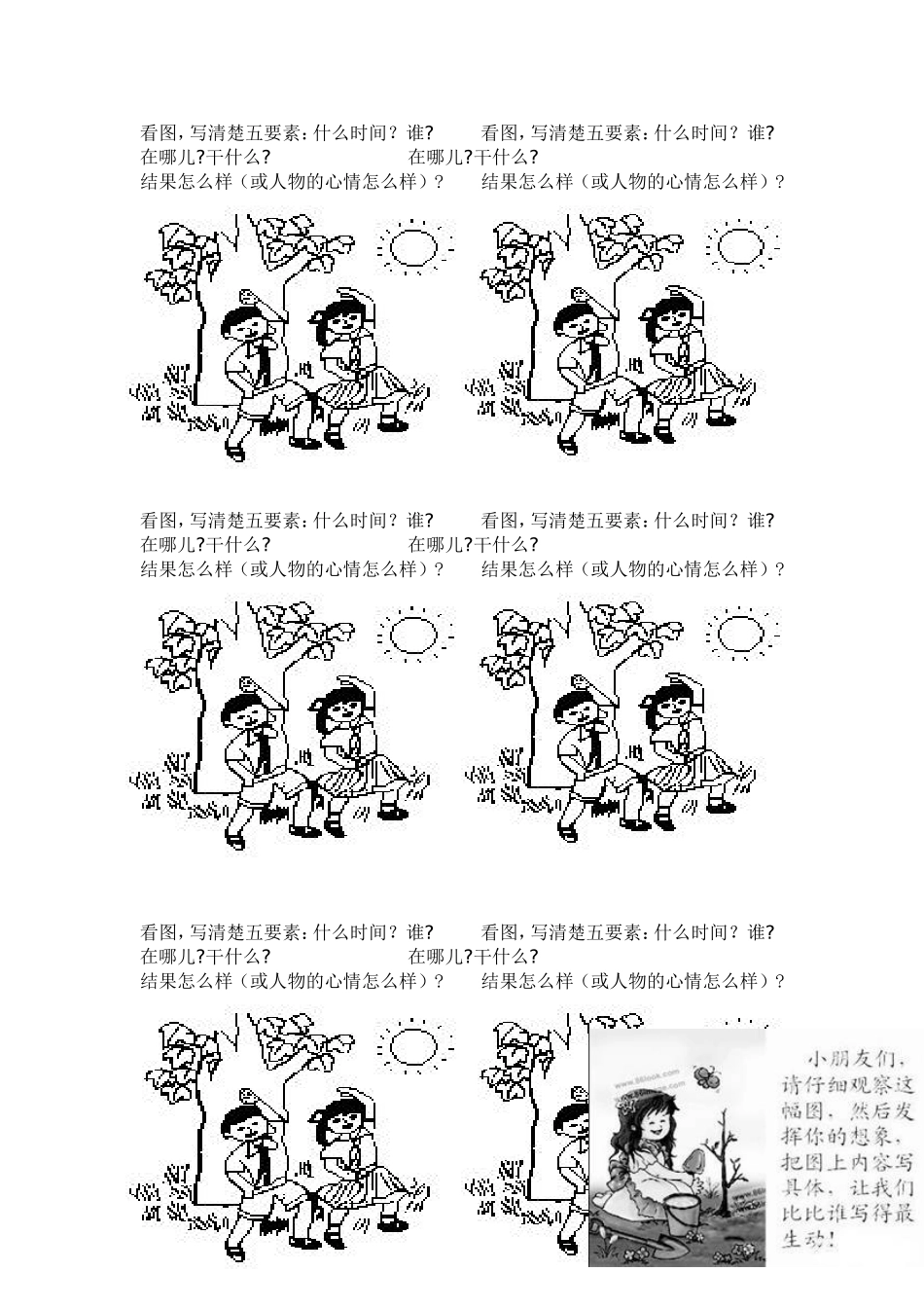 看图写话打印_第1页