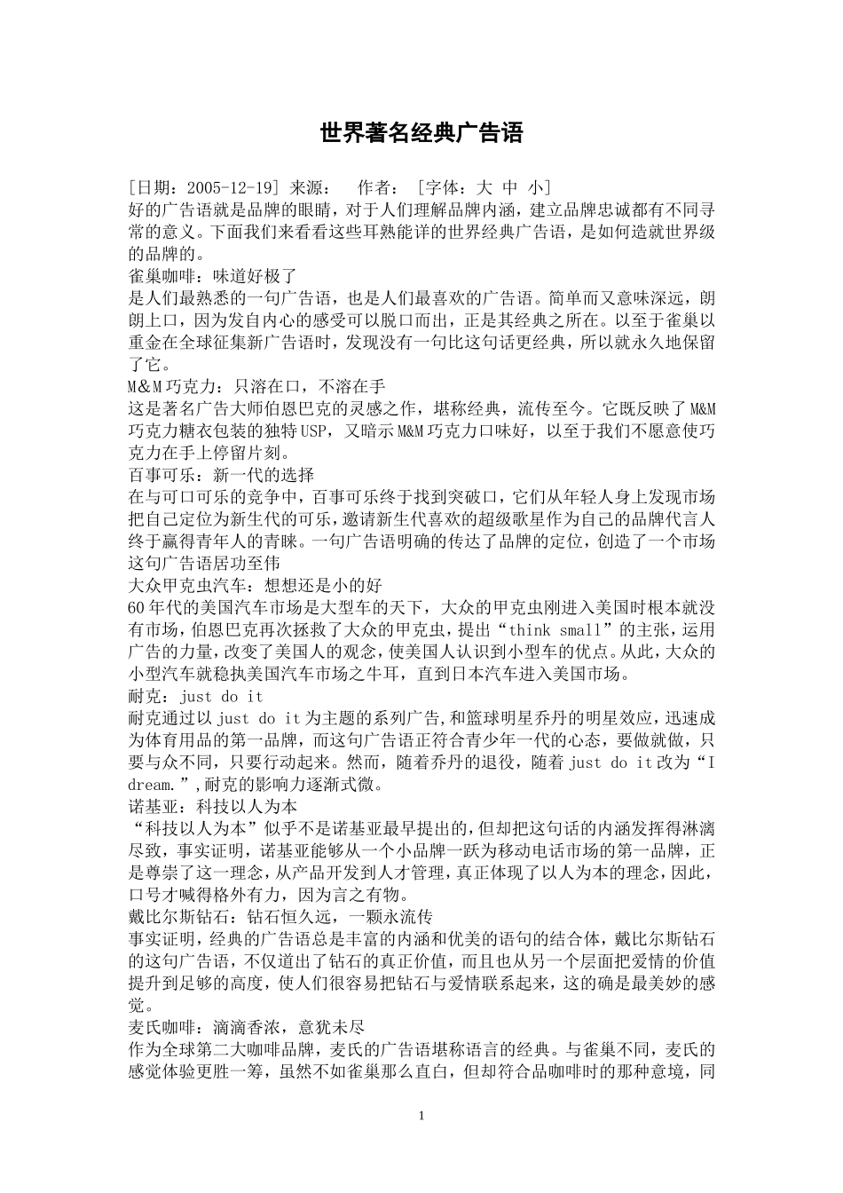 世界著名经典广告语_第1页