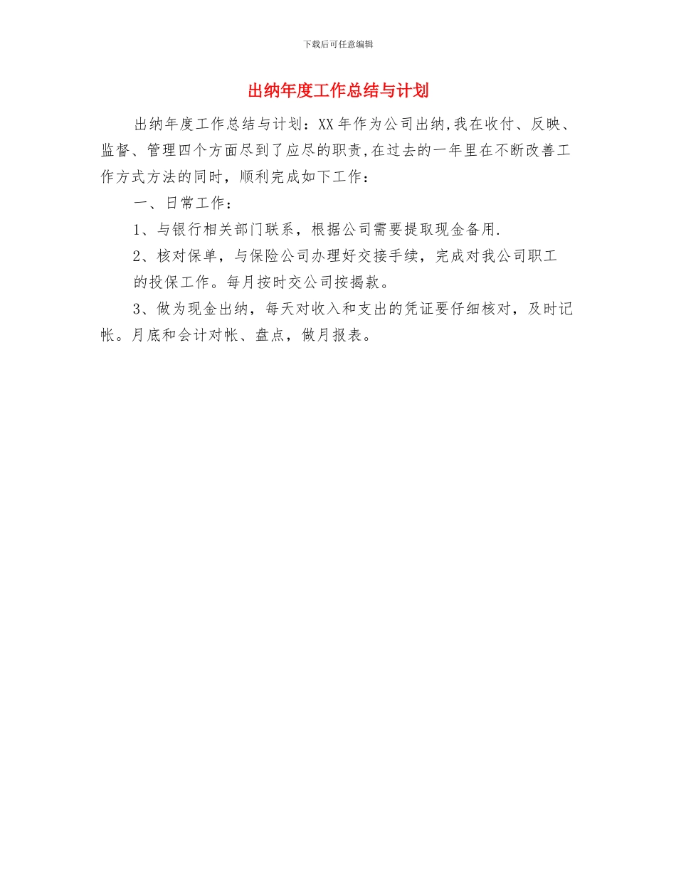 出纳年度工作总结与工作计划与出纳年度工作总结与计划汇编_第3页