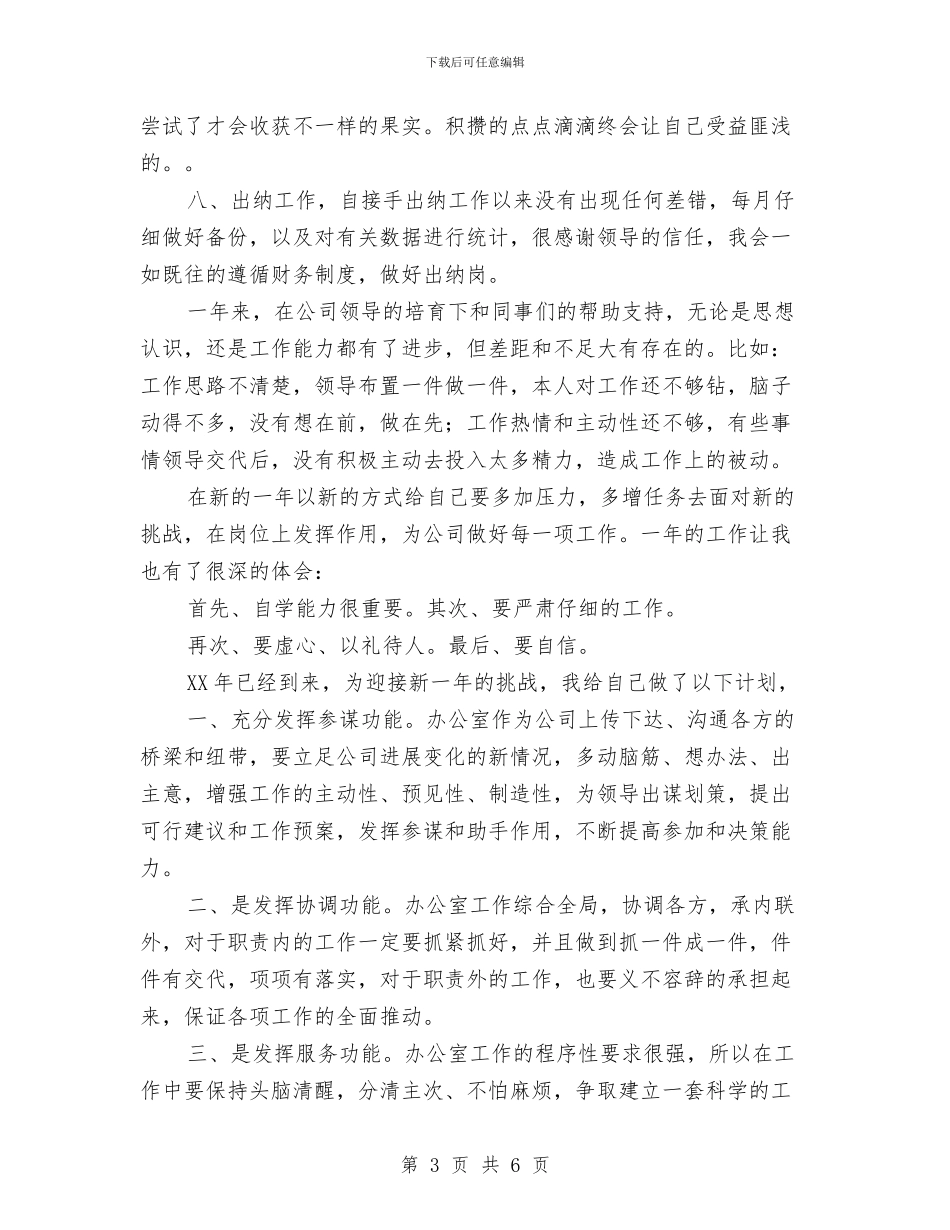 出纳年度工作总结与出纳年度工作总结2024汇编_第3页