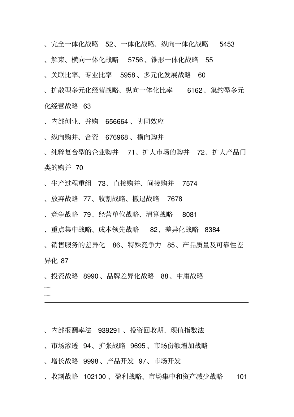 企业战略管理-名词解释_第2页