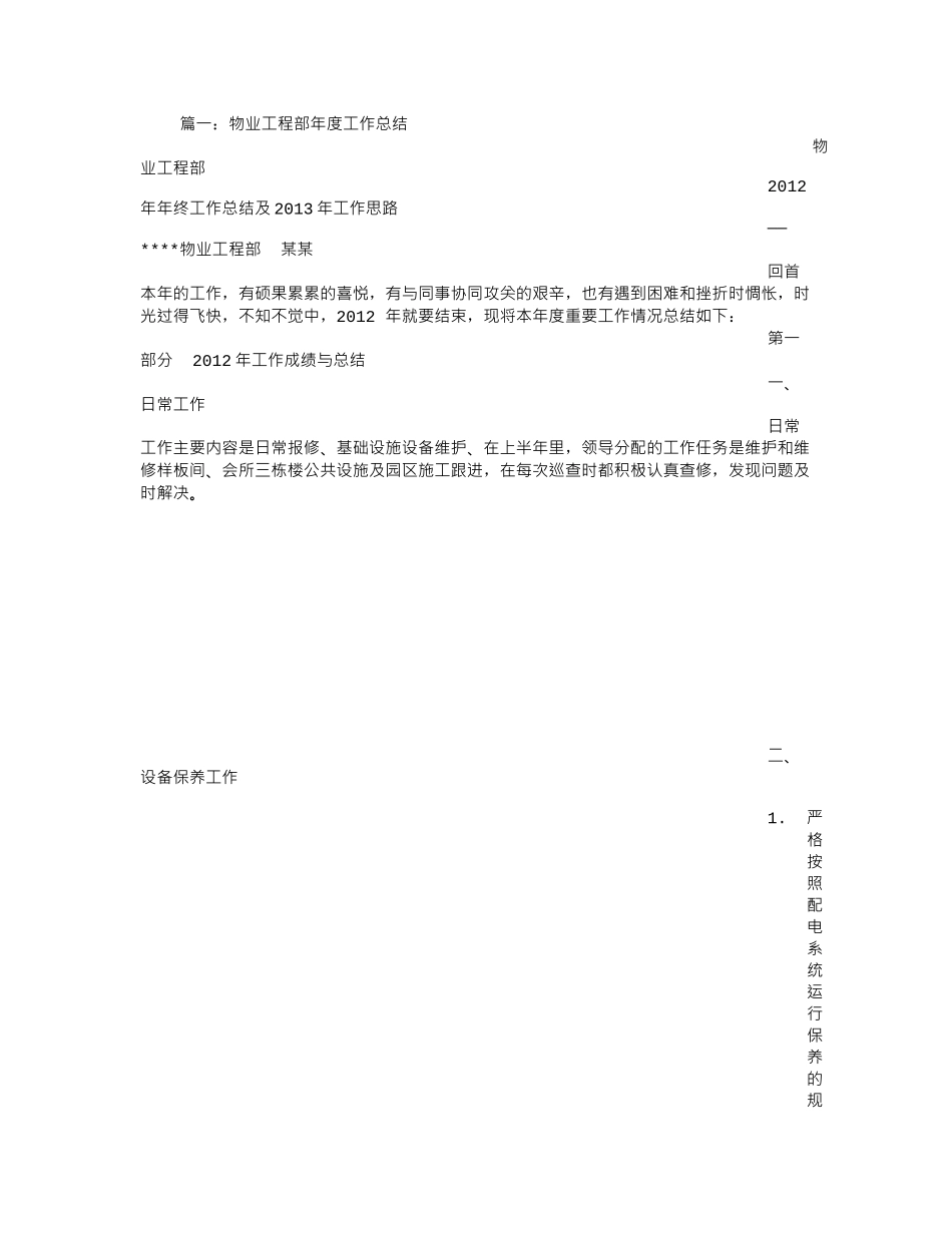 物业工程部年度总结_第1页