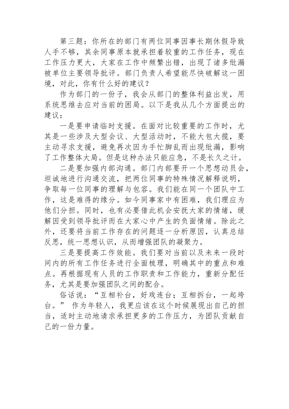 2024年11月2日湖南省衡阳市直遴选面试真题及解析_第3页