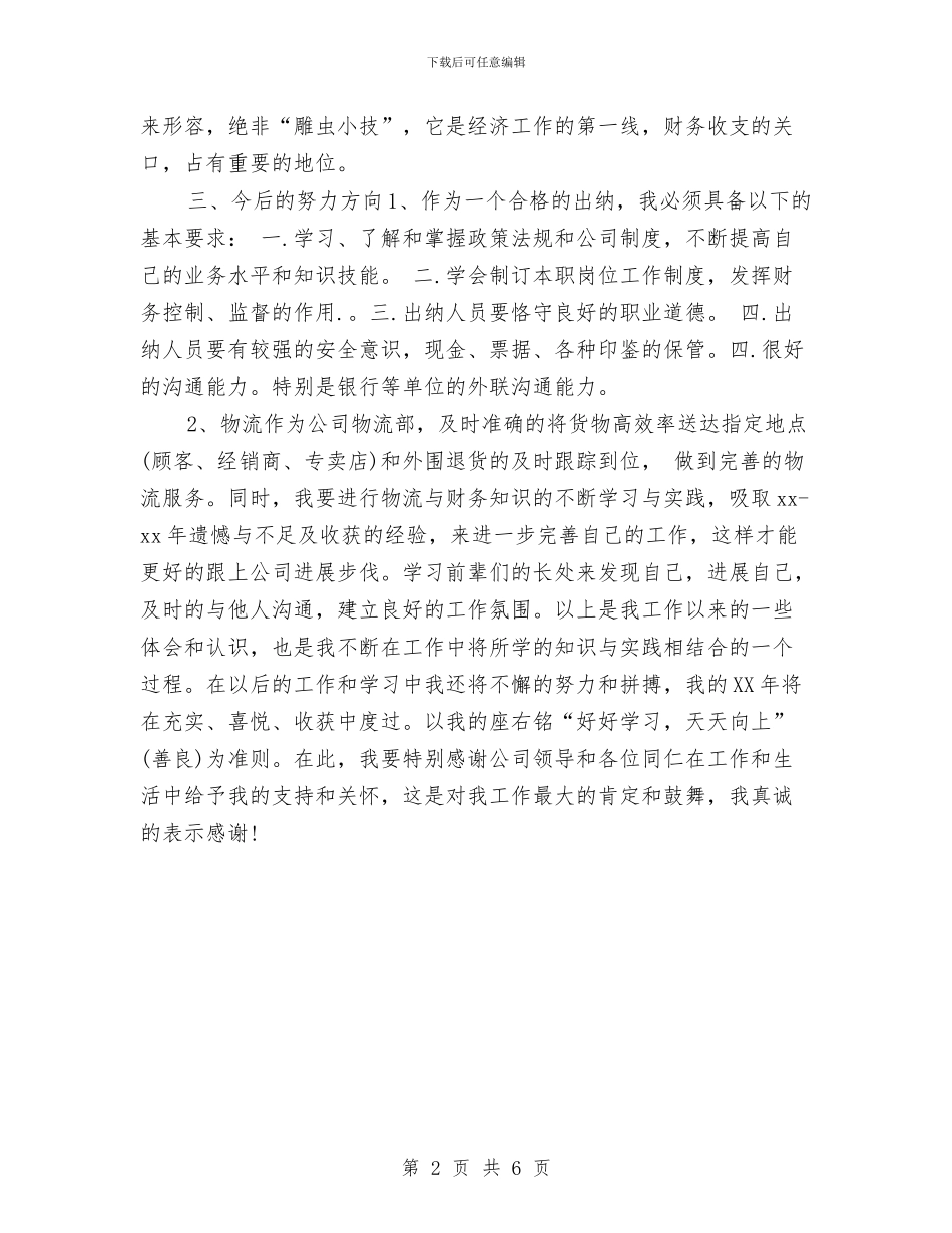 出纳年度工作总结与计划与出纳年度工作总结最新汇编_第2页