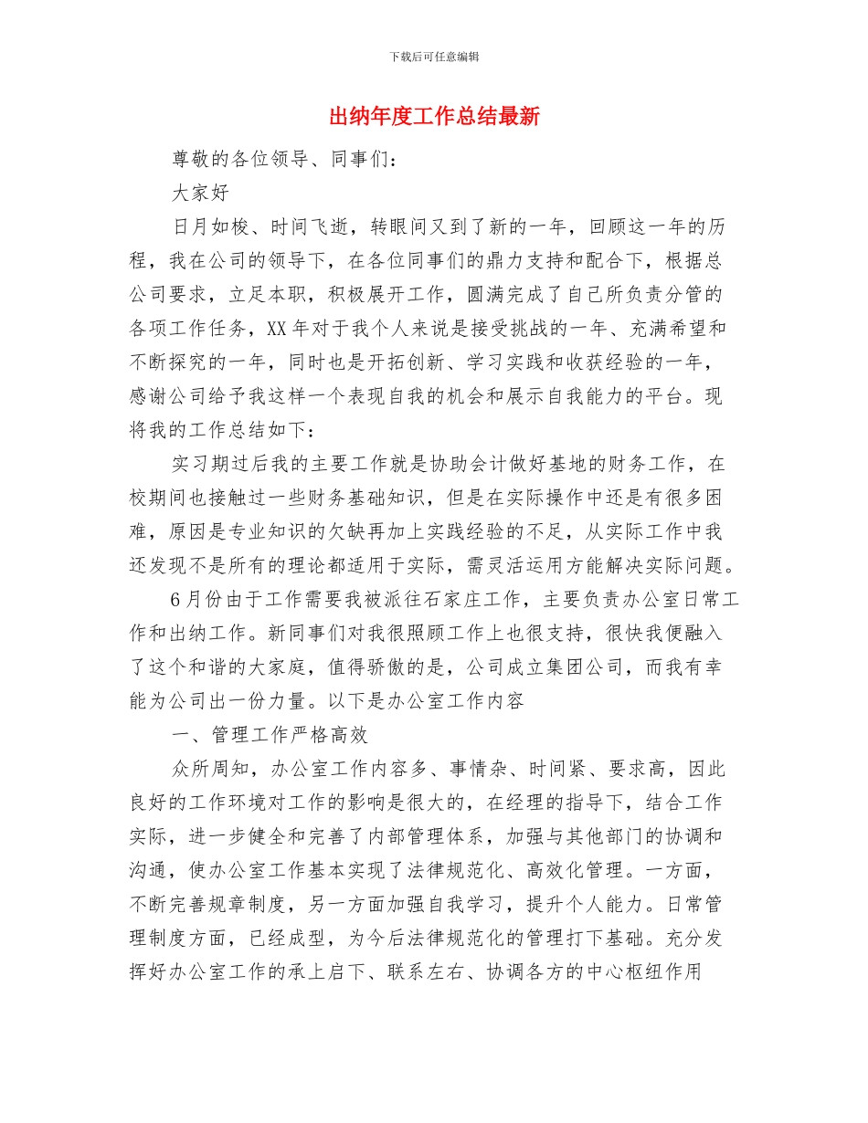 出纳年度工作总结与计划与出纳年度工作总结最新汇编_第3页