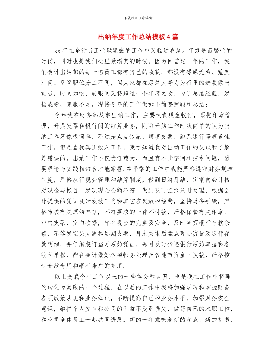 出纳年度工作总结与计划与出纳年度工作总结模板4篇汇编_第2页
